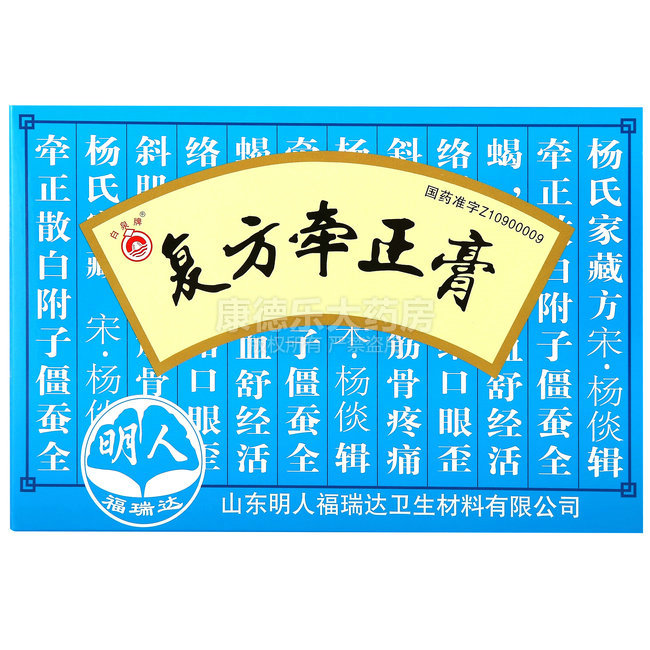 復(fù)方牽正膏